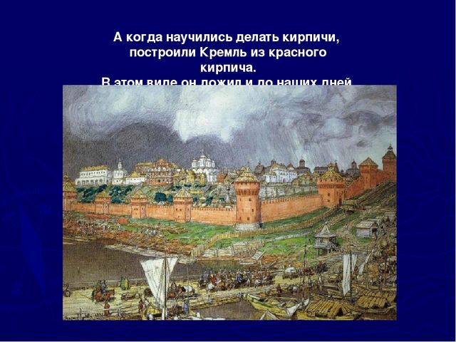 Презентация для дошкольников "Московский кремль"