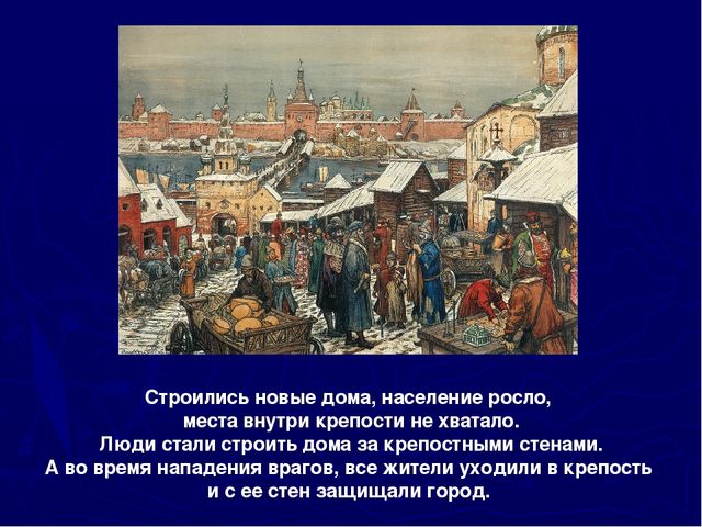 Презентация для дошкольников "Московский кремль"