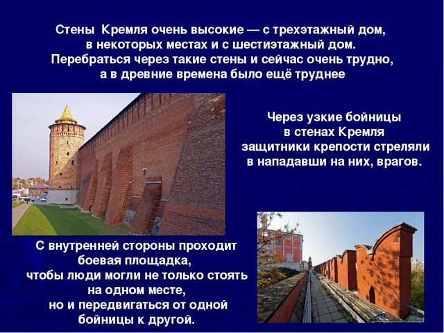 Описание стен. Общая протяженность стен Московского Кремля окружающий мир 3 класс. Протяженность стен Московского Кремля. Высота стен Московского Кремля. Презентация Московский Кремль для дошкольников п.