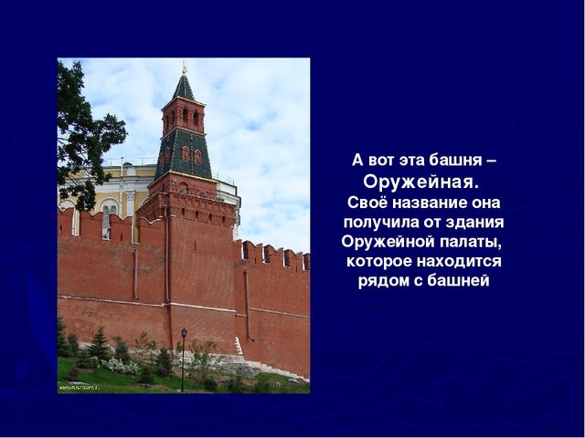 Конспект урока по окружающему миру 2 класс московский кремль с презентацией