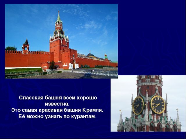 Конспект урока по окружающему миру 2 класс московский кремль с презентацией