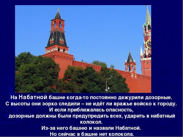 Презентация для дошкольников "Московский кремль"