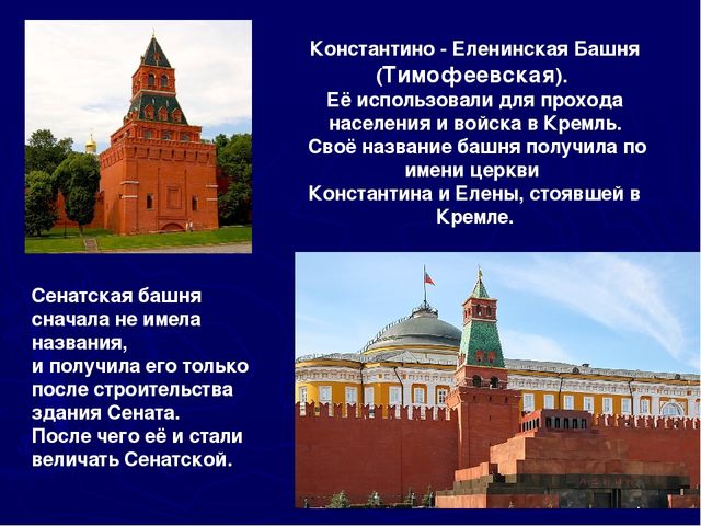 Презентация башни кремля названия по порядку
