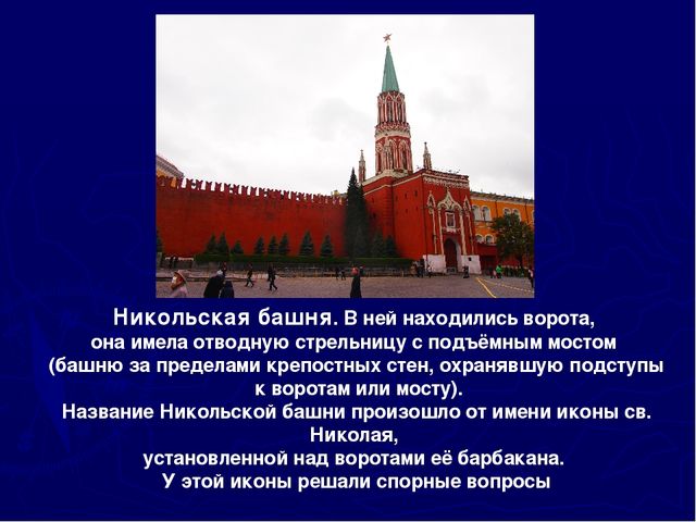 Московский кремль презентация никифорова