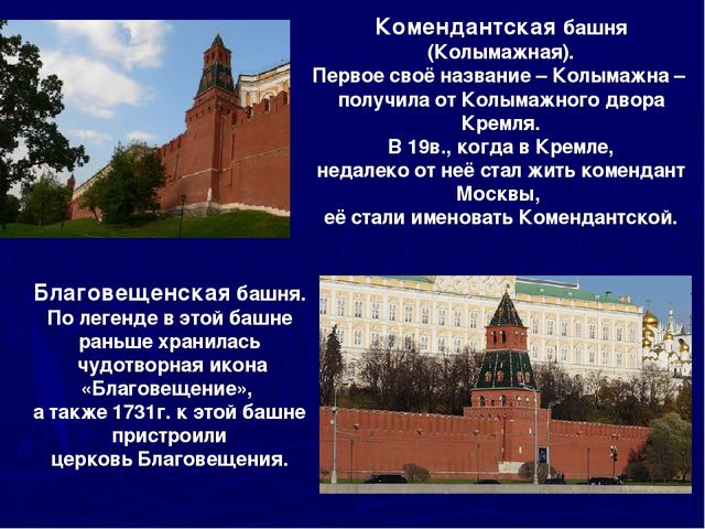 Презентация для дошкольников "Московский кремль"