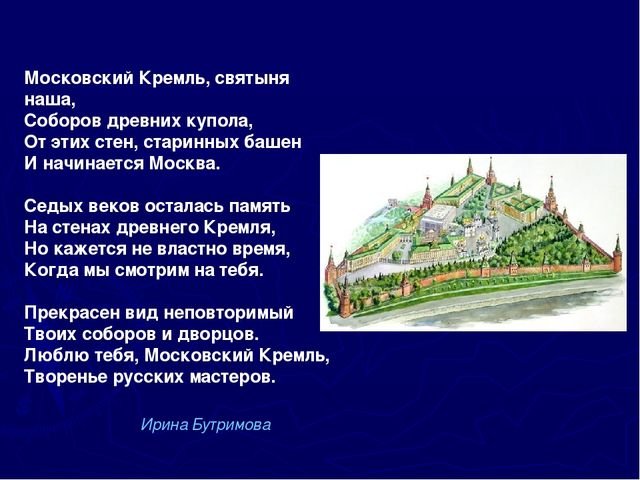 История московского кремля 2 класс