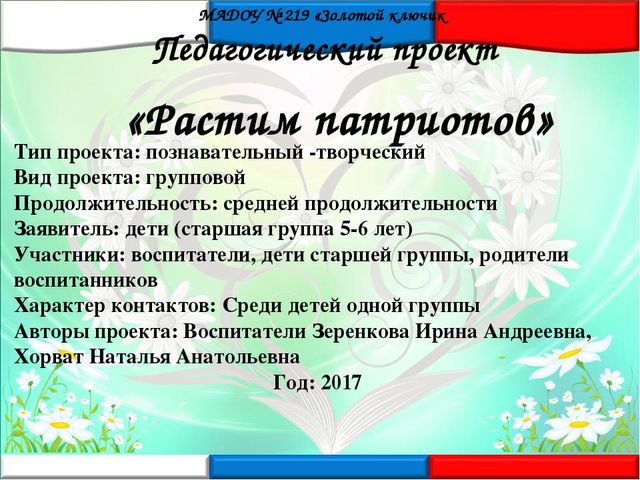 Проект "Маленький патриот" в старшей группе