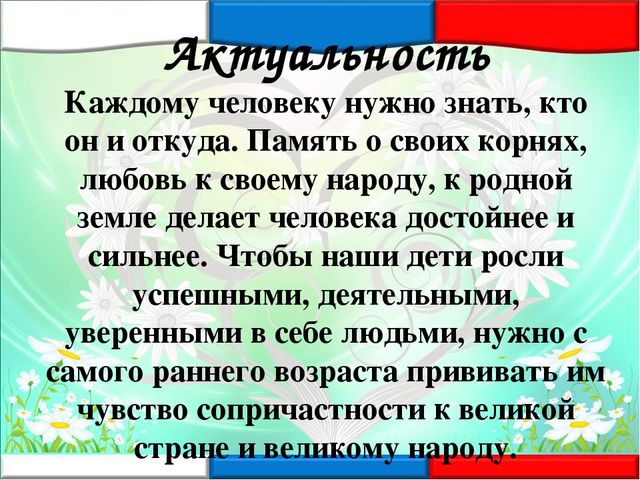 Проект "Маленький патриот" в старшей группе