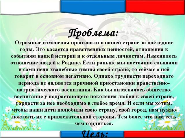 Проект "Маленький патриот" в старшей группе