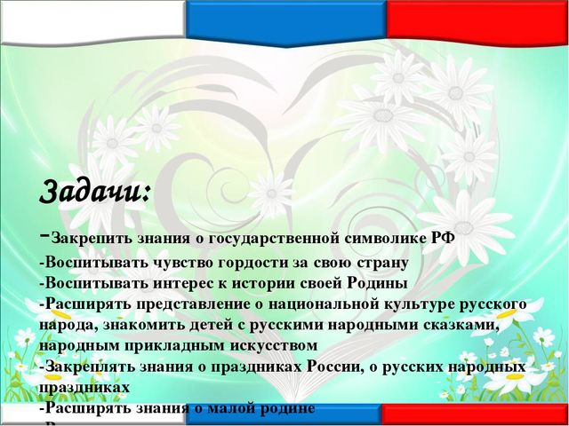 Проект "Маленький патриот" в старшей группе