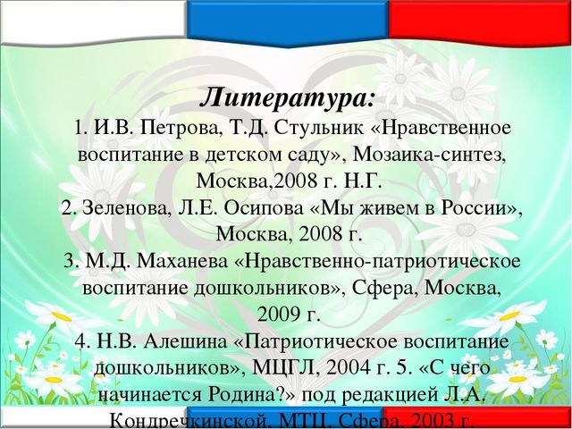 Проект "Маленький патриот" в старшей группе