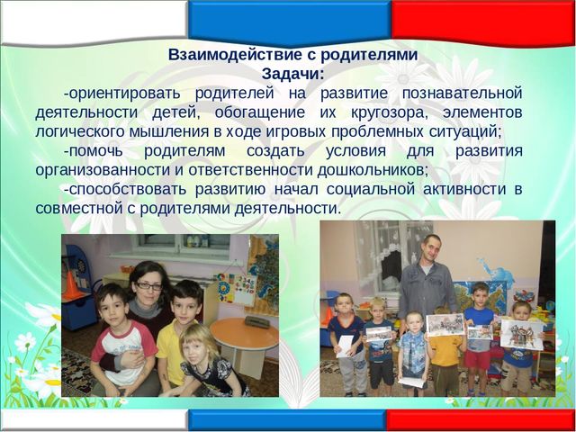 «Социальное партнёрство как одно из условий приобретения первичного опыта в формировании элементарных экономических отношений у детей старшего дошкольного возраста»