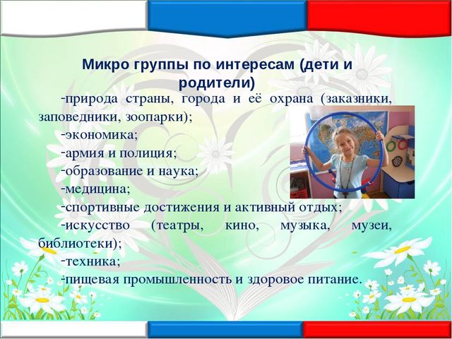 «Социальное партнёрство как одно из условий приобретения первичного опыта в формировании элементарных экономических отношений у детей старшего дошкольного возраста»