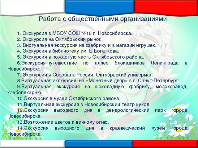 «Социальное партнёрство как одно из условий приобретения первичного опыта в формировании элементарных экономических отношений у детей старшего дошкольного возраста»