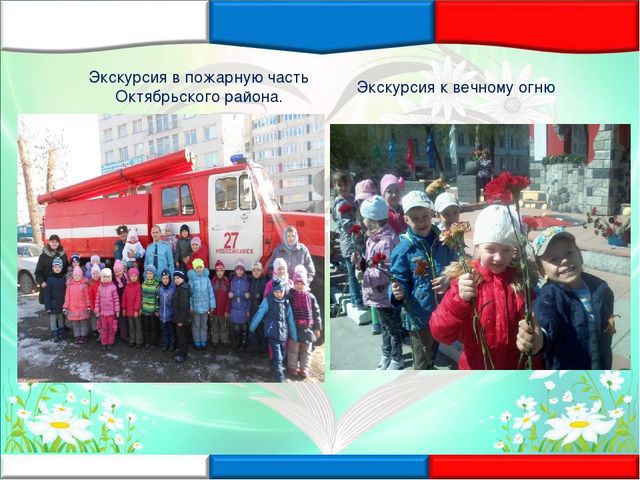 «Социальное партнёрство как одно из условий приобретения первичного опыта в формировании элементарных экономических отношений у детей старшего дошкольного возраста»