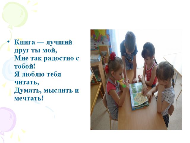 Организация по работе с книгой в группе на тему : " Книжкина больница"
