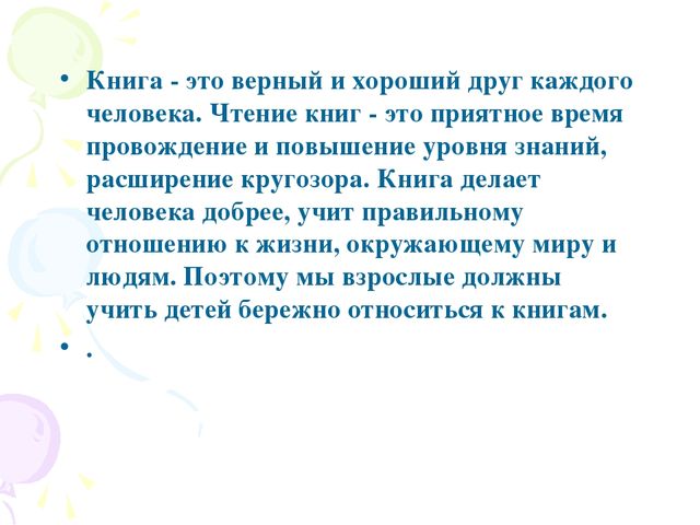 Организация по работе с книгой в группе на тему : " Книжкина больница"