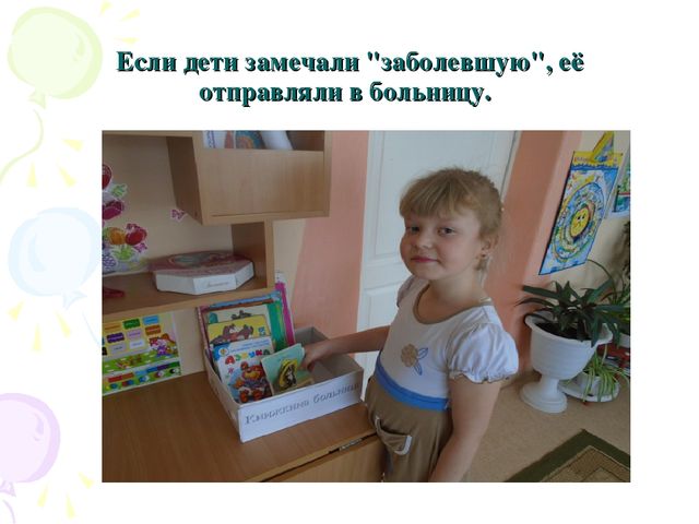 Организация по работе с книгой в группе на тему : " Книжкина больница"