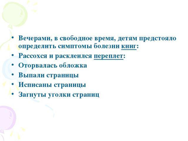 Организация по работе с книгой в группе на тему : " Книжкина больница"