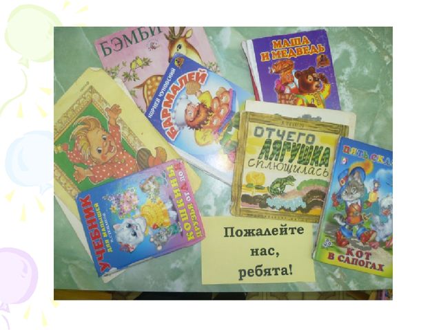 Организация по работе с книгой в группе на тему : " Книжкина больница"