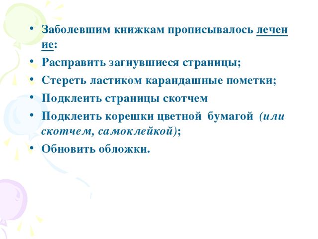 Организация по работе с книгой в группе на тему : " Книжкина больница"