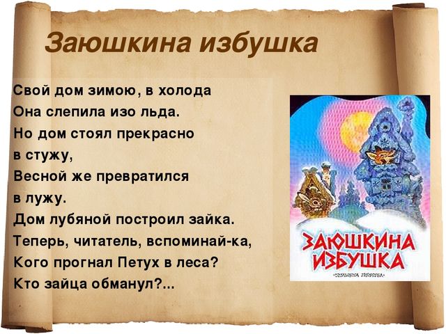 Презентация к занятию " В гостях у сказки"