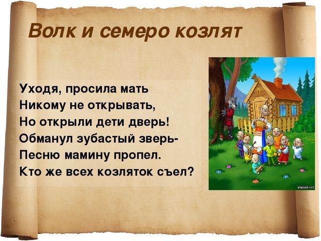 Презентация к занятию " В гостях у сказки"