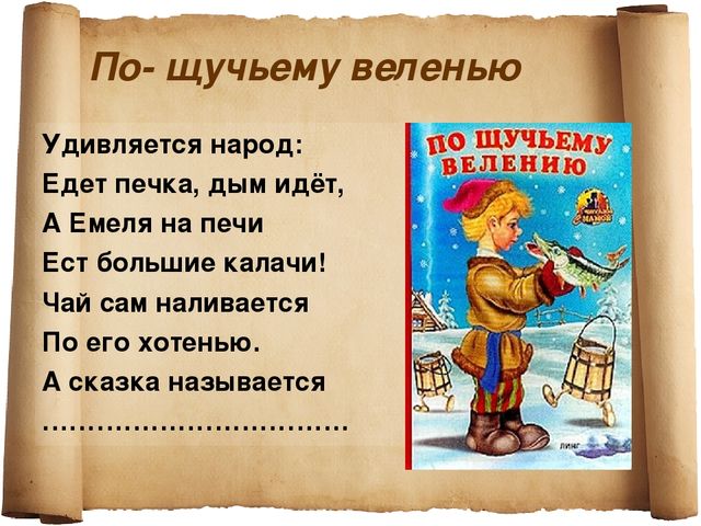 Презентация к занятию " В гостях у сказки"