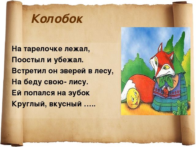 Презентация к занятию " В гостях у сказки"