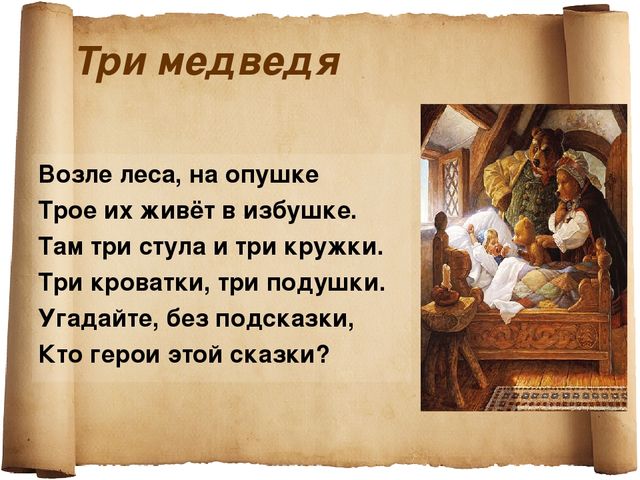 Презентация к занятию " В гостях у сказки"