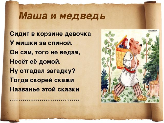 Презентация к занятию " В гостях у сказки"