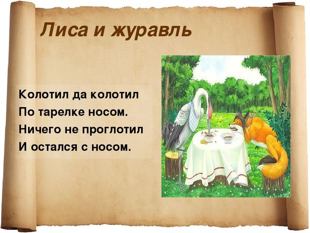 Презентация к занятию " В гостях у сказки"