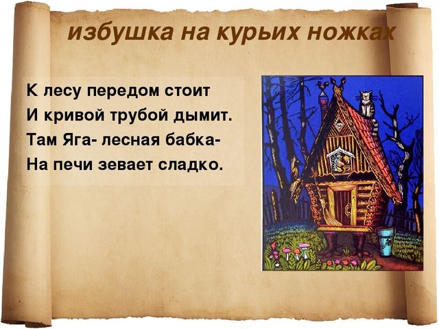 Презентация к занятию " В гостях у сказки"