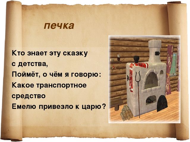 Презентация к занятию " В гостях у сказки"