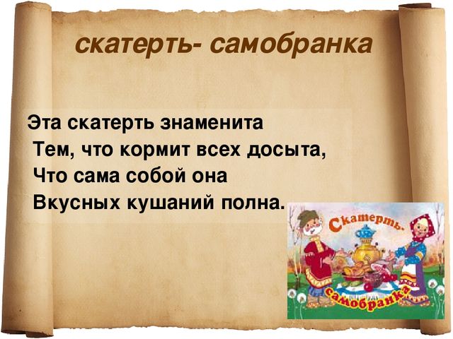 Презентация к занятию " В гостях у сказки"