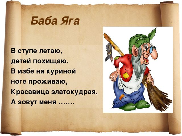 Презентация к занятию " В гостях у сказки"