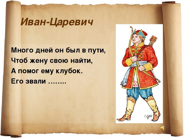 Презентация к занятию " В гостях у сказки"