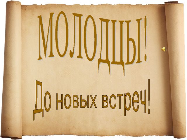 Презентация к занятию " В гостях у сказки"