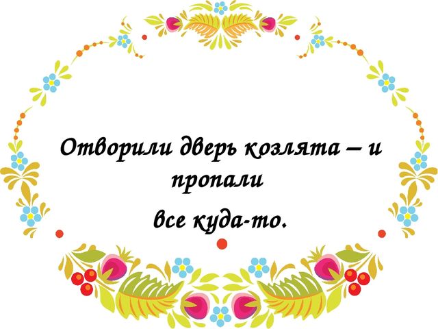 Мультимедийная презентация по русским народным сказкам.