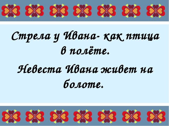 Мультимедийная презентация по русским народным сказкам.