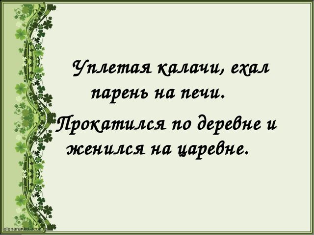 Мультимедийная презентация по русским народным сказкам.