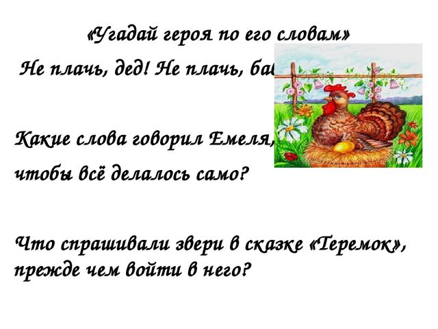 Мультимедийная презентация по русским народным сказкам.