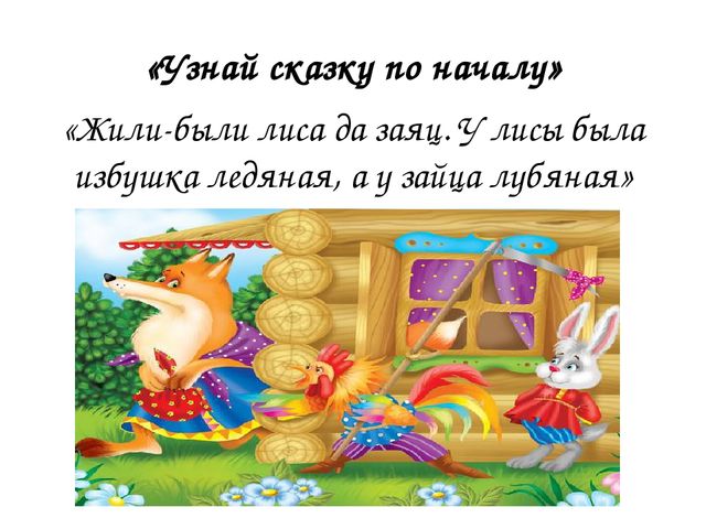 Мультимедийная презентация по русским народным сказкам.