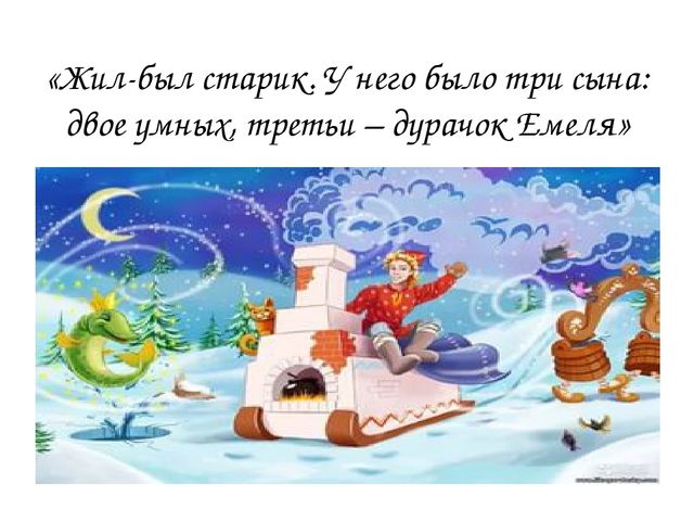 Мультимедийная презентация по русским народным сказкам.