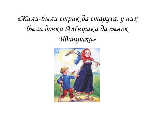 Мультимедийная презентация по русским народным сказкам.