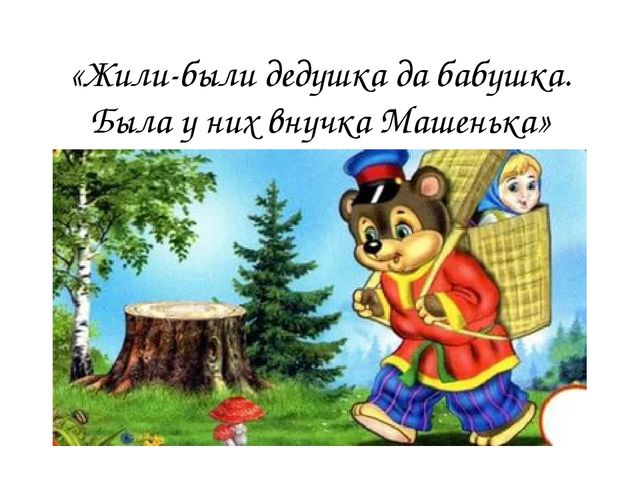 Мультимедийная презентация по русским народным сказкам.