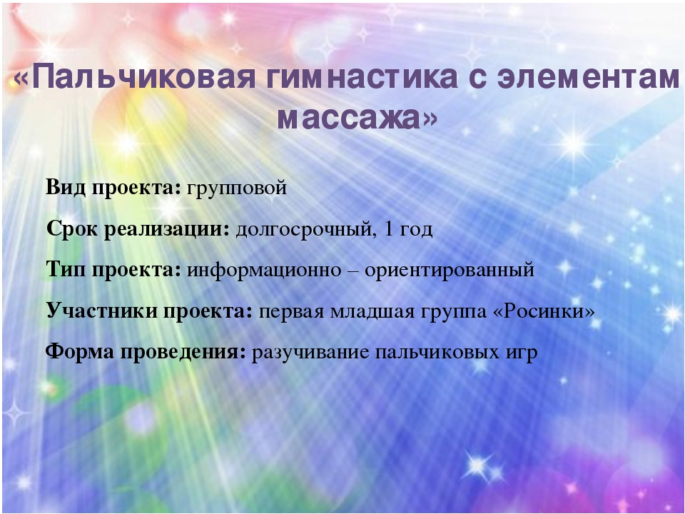 Пальчиковая гимнастика с элементами массажа