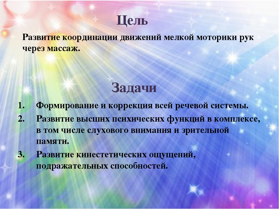 Пальчиковая гимнастика с элементами массажа
