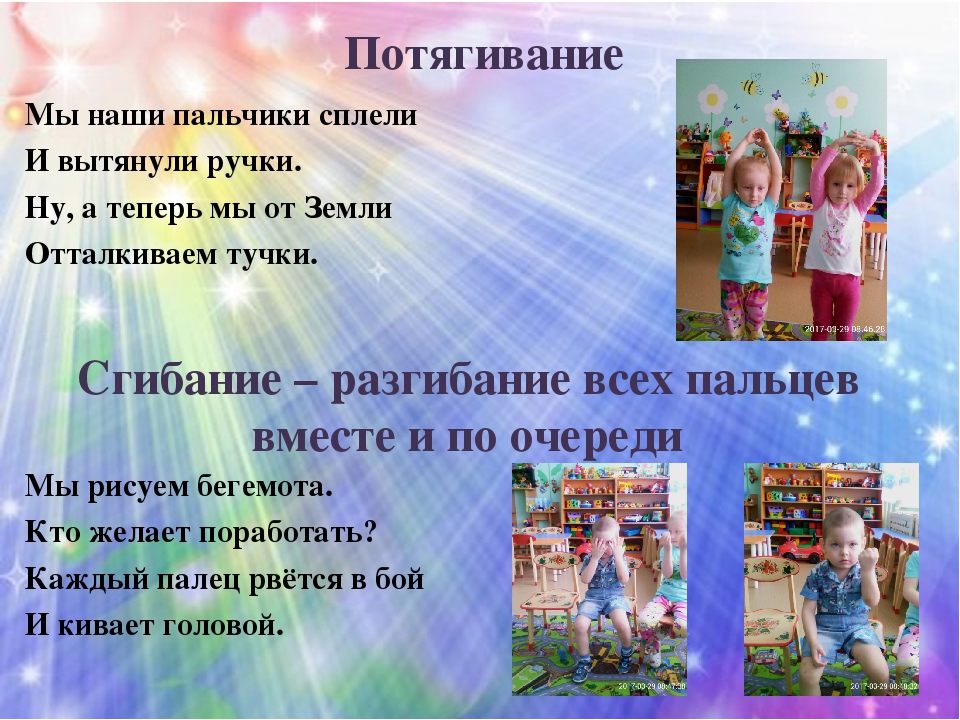 Пальчиковая гимнастика с элементами массажа