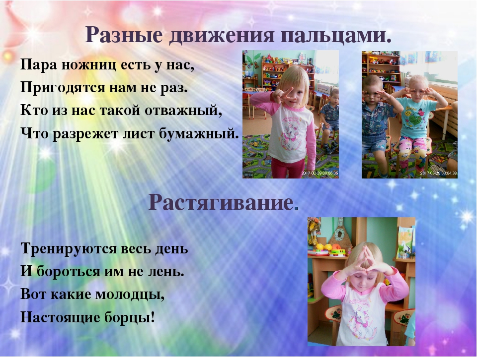 Пальчиковая гимнастика с элементами массажа